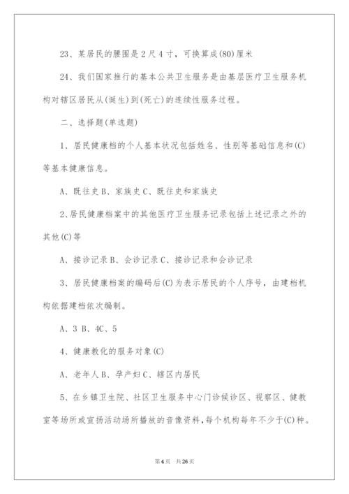 2022国家基本公共卫生服务考试试题及答案.docx
