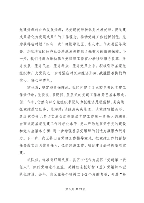 强“主业”意识全面推进基层党建工作五篇范文.docx