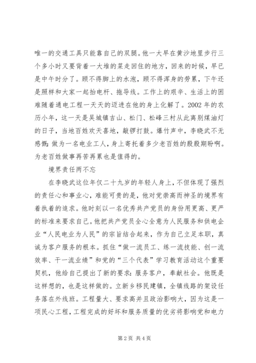 供电公司岗位能手先进事迹材料 (2).docx