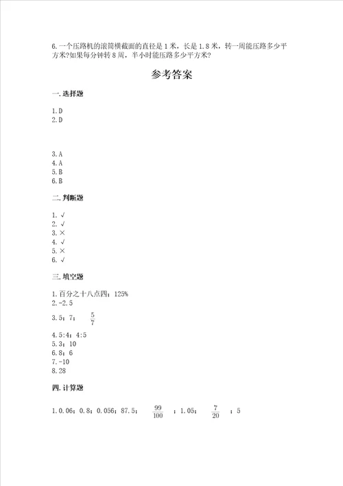 沪教版数学六年级下册期末测试卷附答案【b卷】