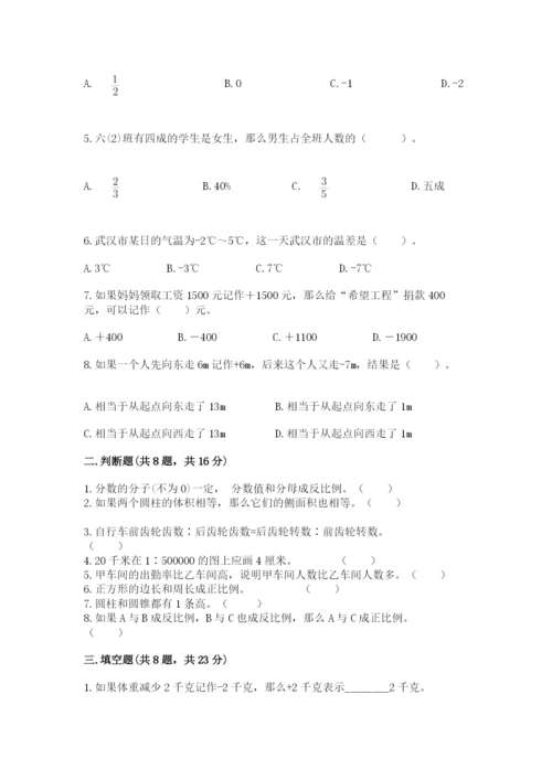 沪教版小学六年级下册数学期末综合素养测试卷含答案（夺分金卷）.docx