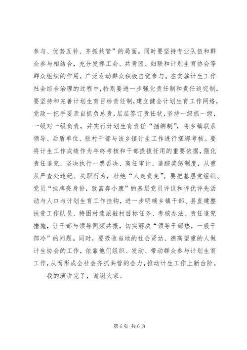 坚持以人为本的执政理念着力提高新时期人口计生工作水平.docx