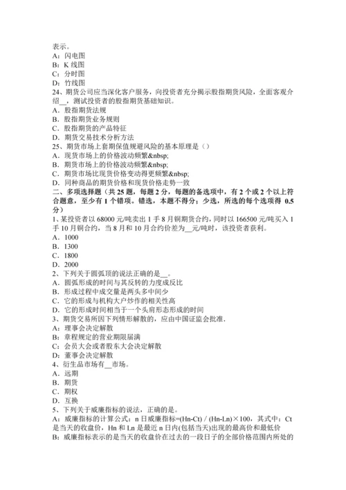 上海下半年期货从业资格技术分析考试试题.docx