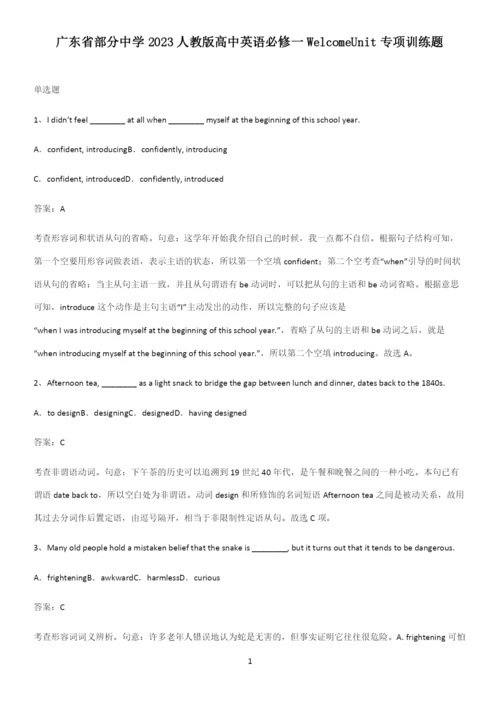 广东省部分中学2023人教版高中英语必修一WelcomeUnit专项训练题.docx