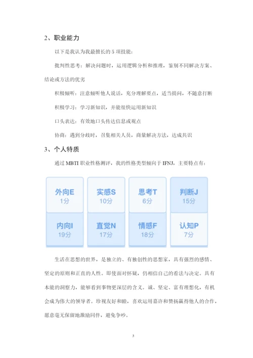 13页4100字市场营销专业职业生涯规划.docx