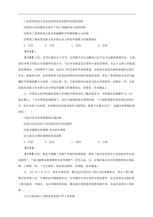 2022高三政治开学摸底考试卷03（含解析）.docx