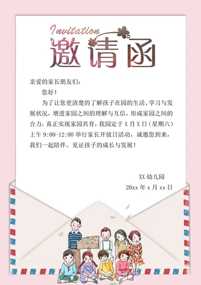 邀请函家长会校园开放日请帖