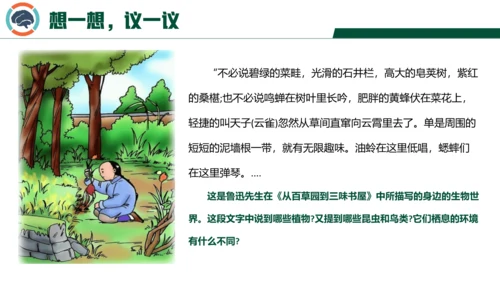 【核心素养目标】1.1.2《调查周边环境中的生物》课件(共23张PPT)
