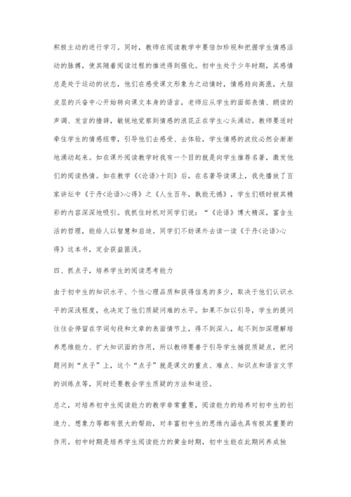 初中语文阅读教学浅析陈栋梁.docx