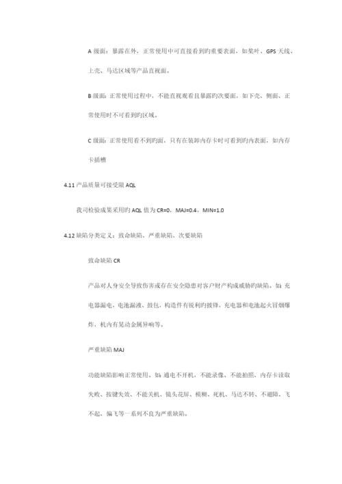 无人机标准清单.docx