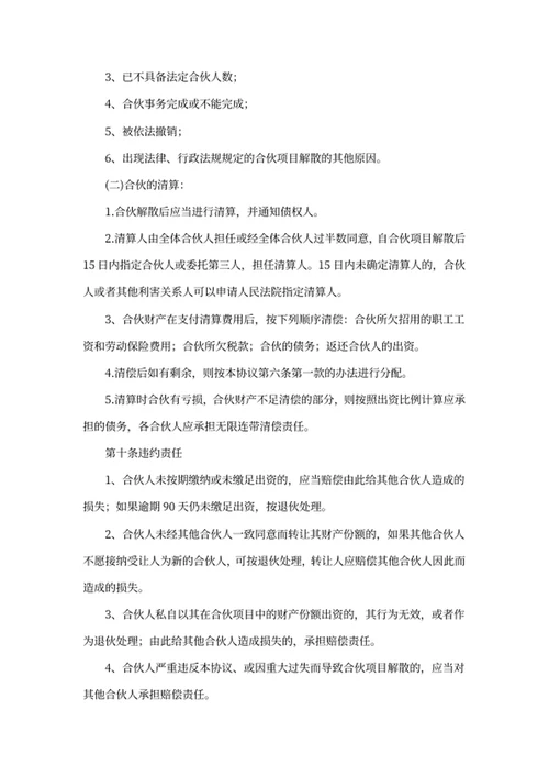 合伙人协议书
