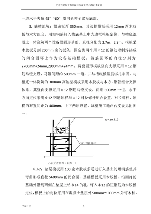 污酸污水处理施工方案.docx