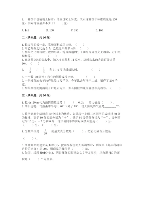 人教版六年级数学小升初试卷含答案（黄金题型）.docx