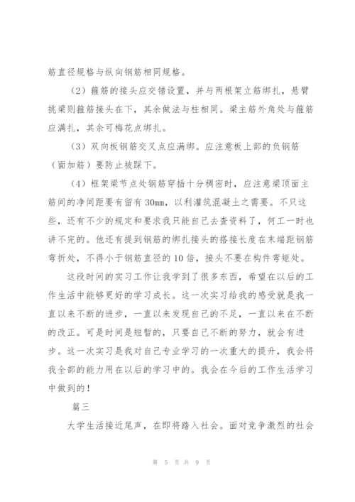 建筑设计个人实习总结三篇.docx