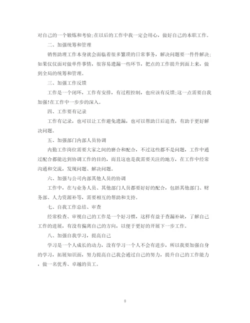 精编之销售年度工作总结范文集锦.docx