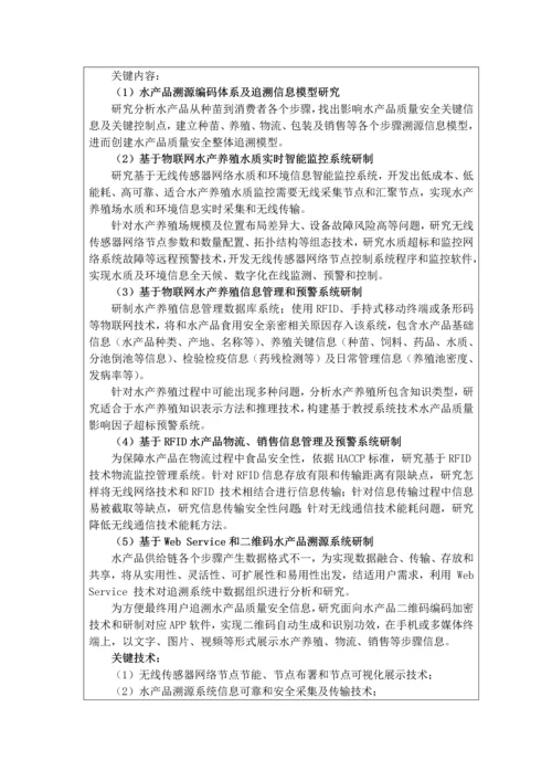 人工智能水产养殖软件创业专项计划书.docx