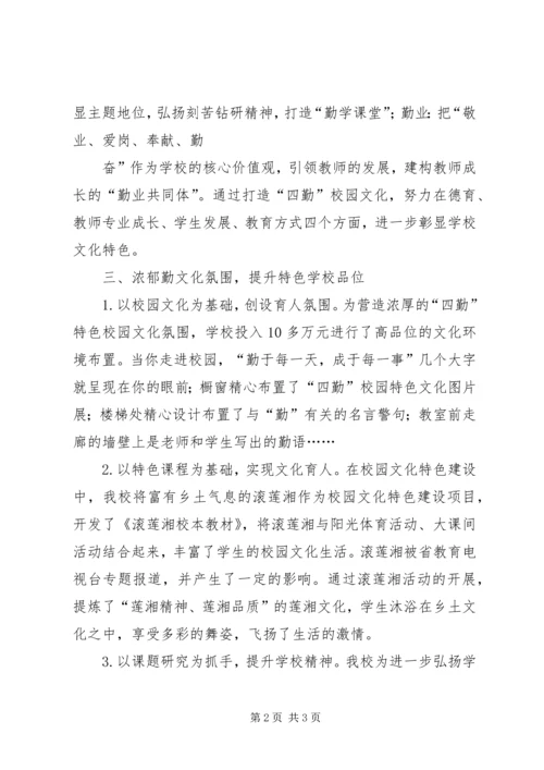 学校活动汇报材料 (3).docx