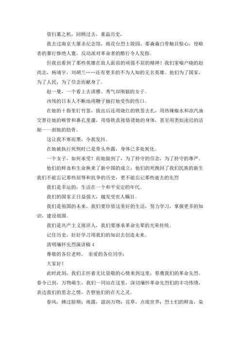 清明缅怀先烈演讲稿15篇.docx