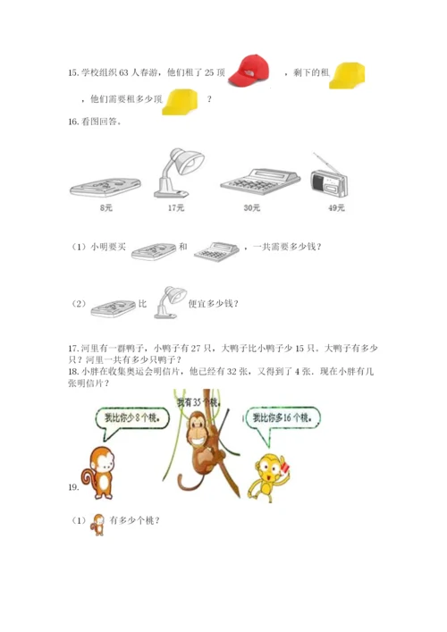 小学二年级上册数学应用题100道附答案【a卷】.docx