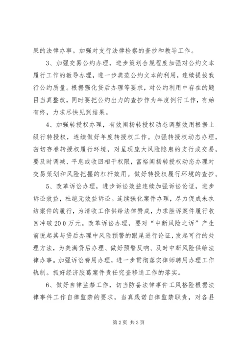 法律事务具体工作计划.docx