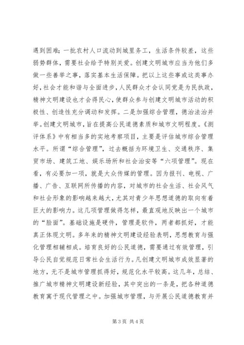 努力提高创建文明城市工作水平 (3).docx