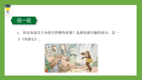 7 猴王出世 课件
