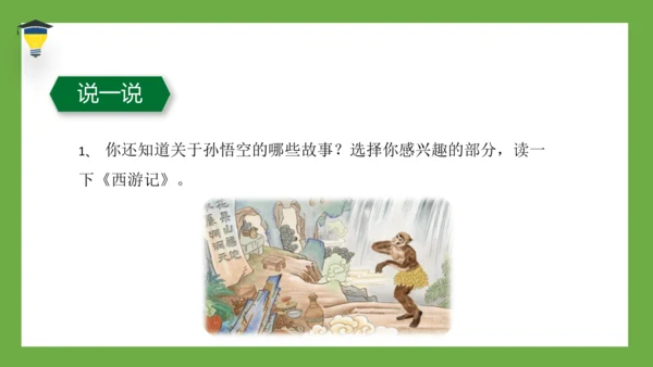 7 猴王出世 课件