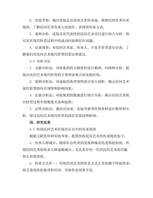传统与创新：民间艺术的现代转型