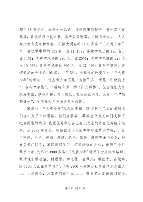 关工委创新青少年思想道德教育思考 (5).docx