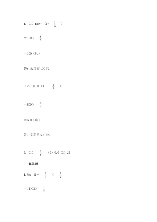 冀教版五年级下册数学第六单元 分数除法 测试卷【word】.docx