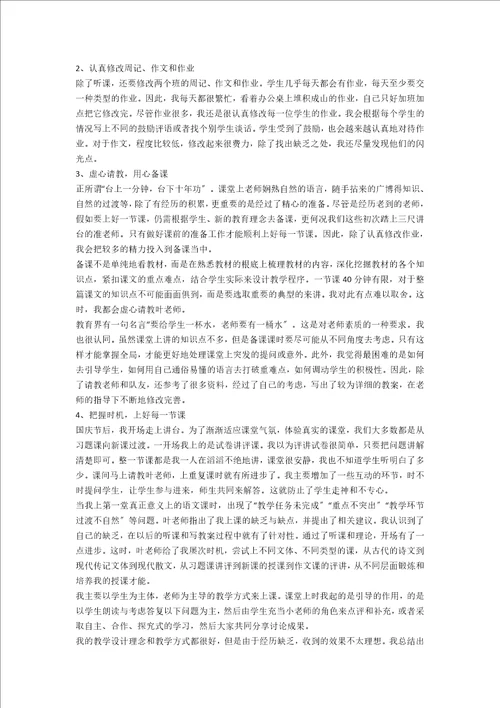 语文老师暑假实践心得