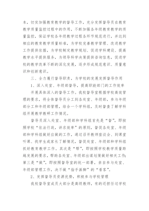 学校督导室年度工作总结.docx