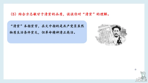统编版语文五年级下册第四单元知识梳理  课件