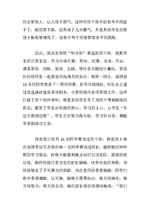 班主任工作经验交流材料（14）