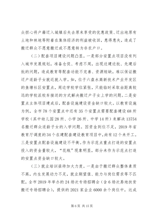 易地扶贫搬迁安置点“和谐社区、活力社区”创建情况调研报告2篇.docx