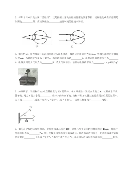 基础强化福建福州屏东中学物理八年级下册期末考试同步测评试卷（解析版）.docx