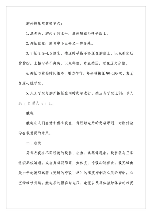 户外活动 意外事故应急预案