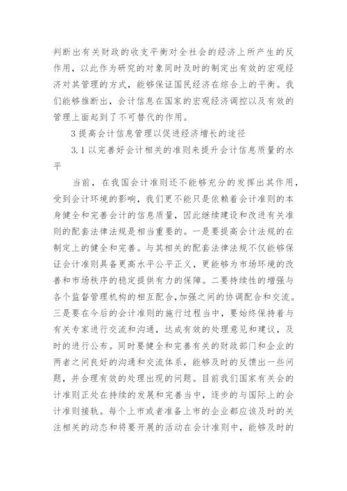 会计信息和经济管理论文.docx