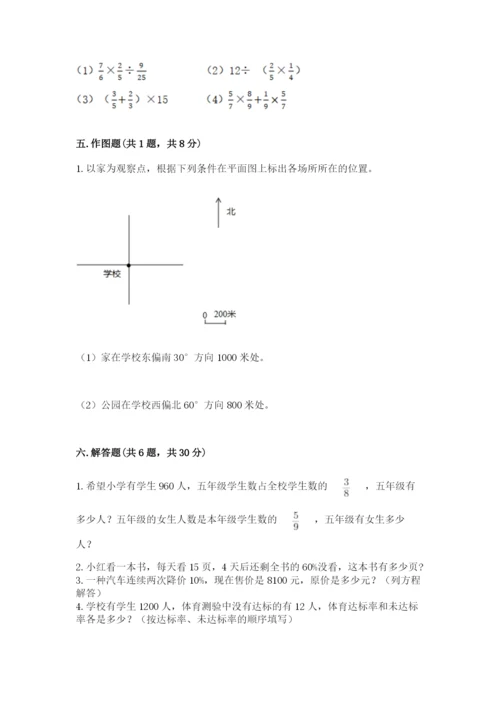 人教版数学六年级上册期末测试卷含答案【完整版】.docx