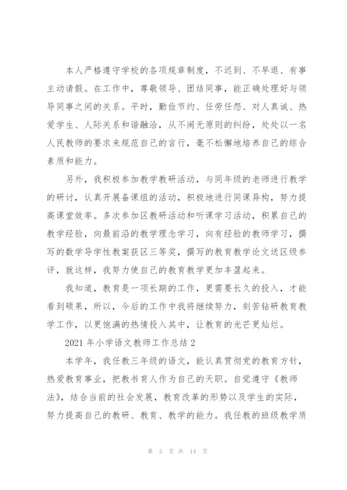 2022年小学语文教师工作总结五篇.docx