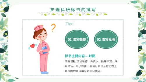 绿色小清新花卉医院护士护理科研核心论文标书的撰写学习培训