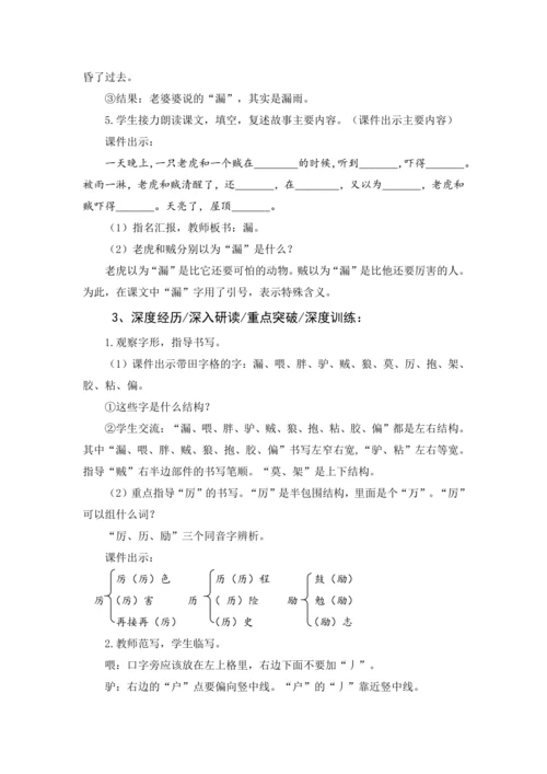 统编版语文三年级下册第八单元 大单元教学设计