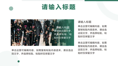 绿色清新实景毕业相册PPT模板