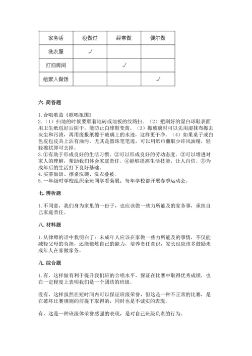 部编版小学四年级上册道德与法治期中测试卷带下载答案.docx