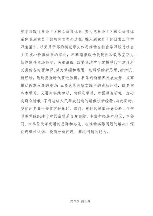 经济日报：扎实推进学习型党组织建设.docx