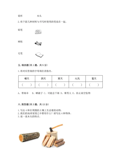 教科版二年级上册科学期末测试卷【综合卷】.docx