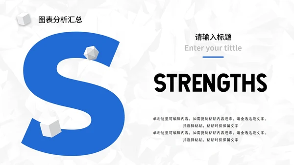 蓝色简约SWOT风险管理分析图表汇报PPT模板