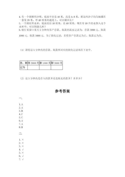 最新西师大版小升初数学模拟试卷及参考答案（精练）.docx