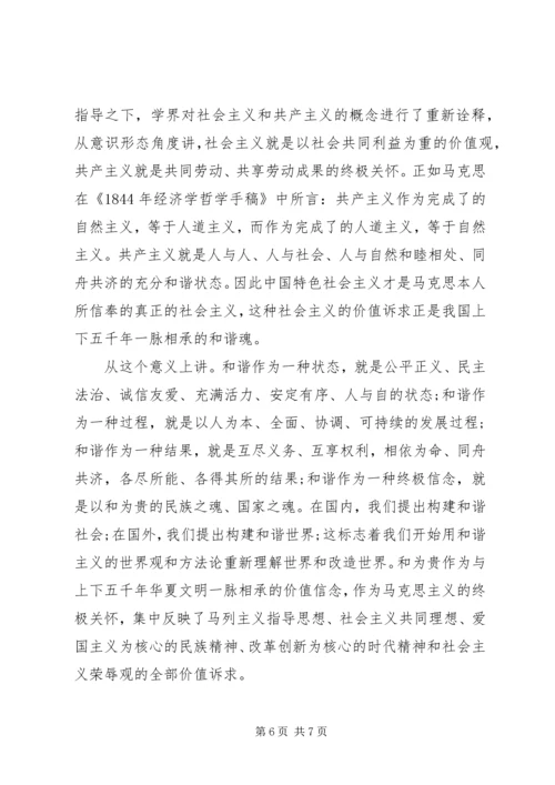 关于社会主义核心价值观演讲稿范文.docx