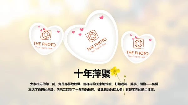 怀旧风格致青春毕业纪念册动态PPT模板